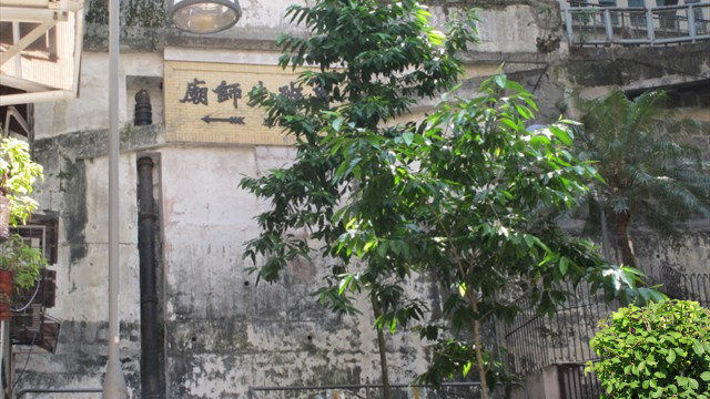 魯班先師廟 - 香港西環青蓮台 15 號